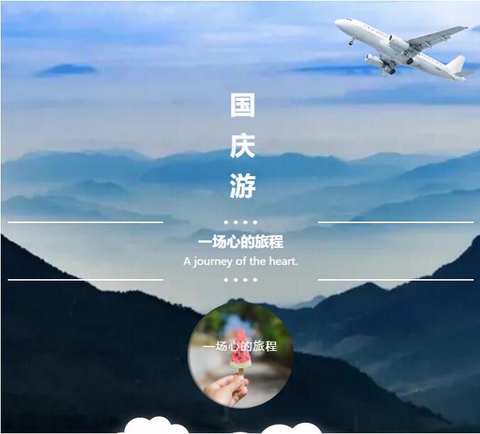 國慶狂歡 | 連休8天！江油這個AAAA級景區(qū)開放戶外游樂體驗，帶你“酷”上天！