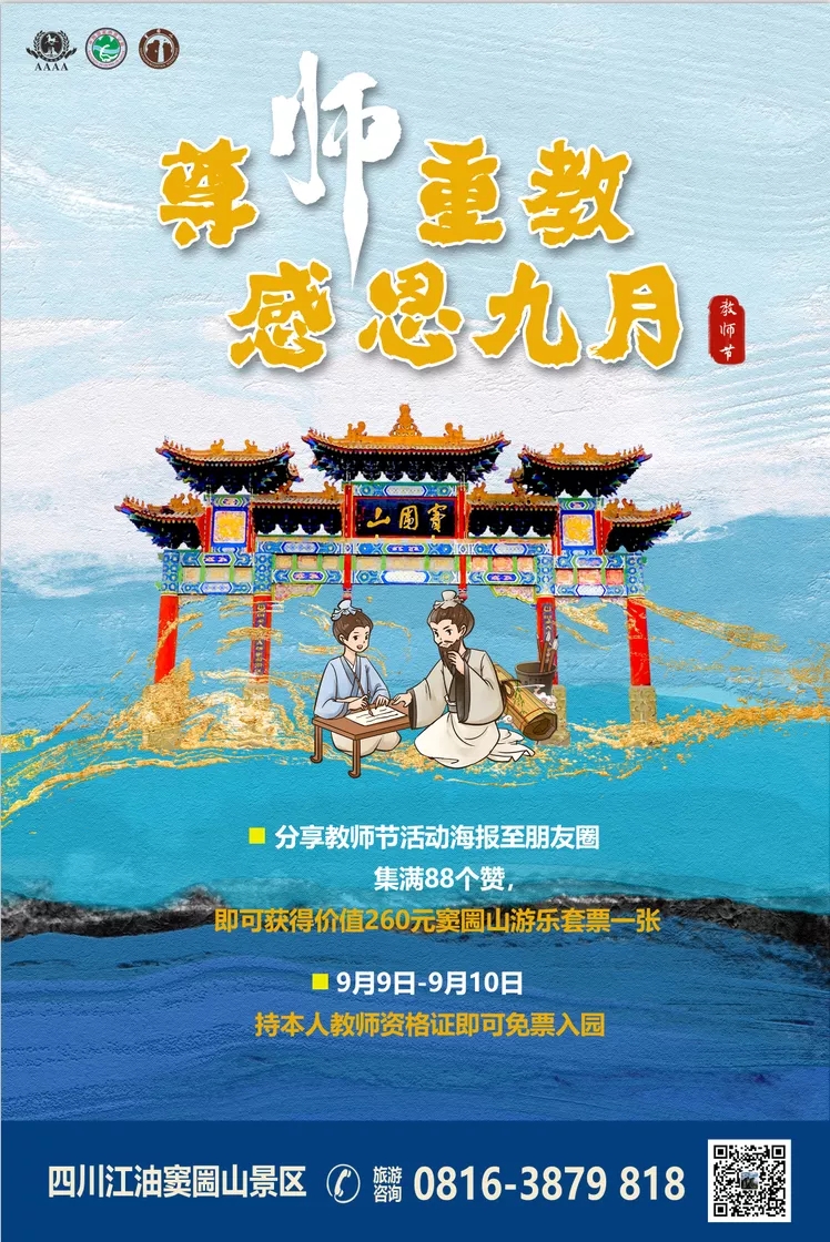 尊師重教·感恩九月 | 您有一份教師節(jié)禮物待查收！